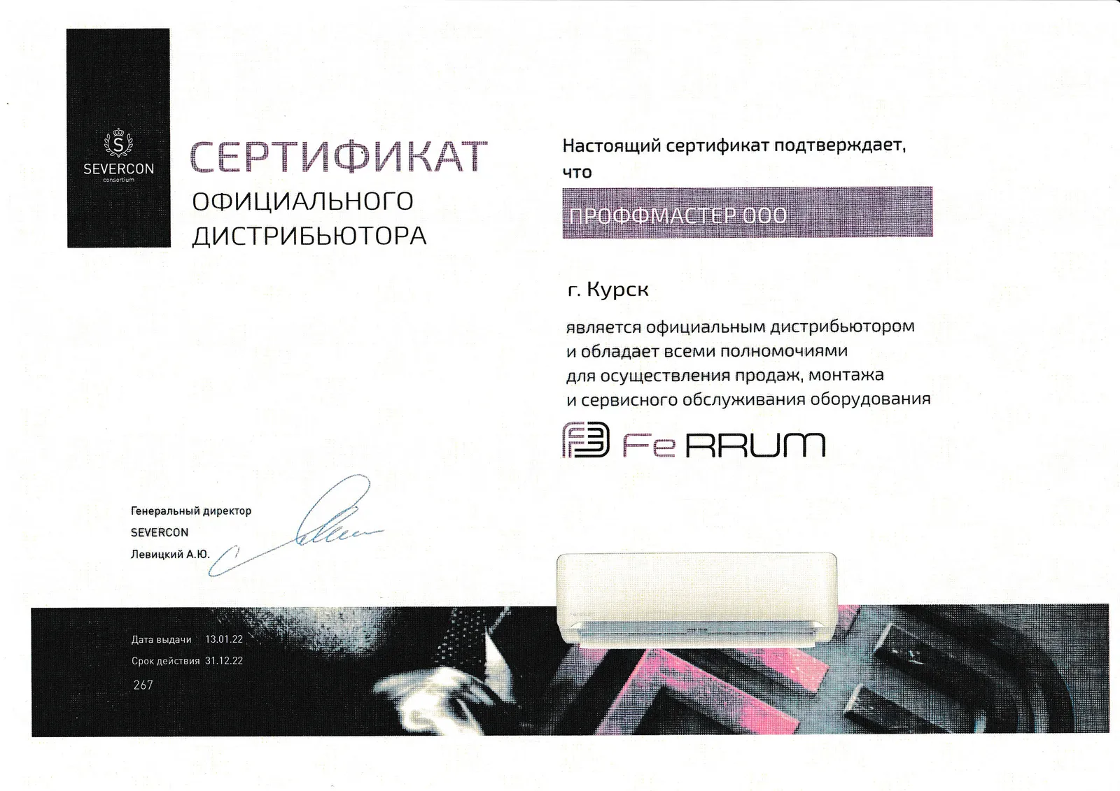 Сертификат Ferrum