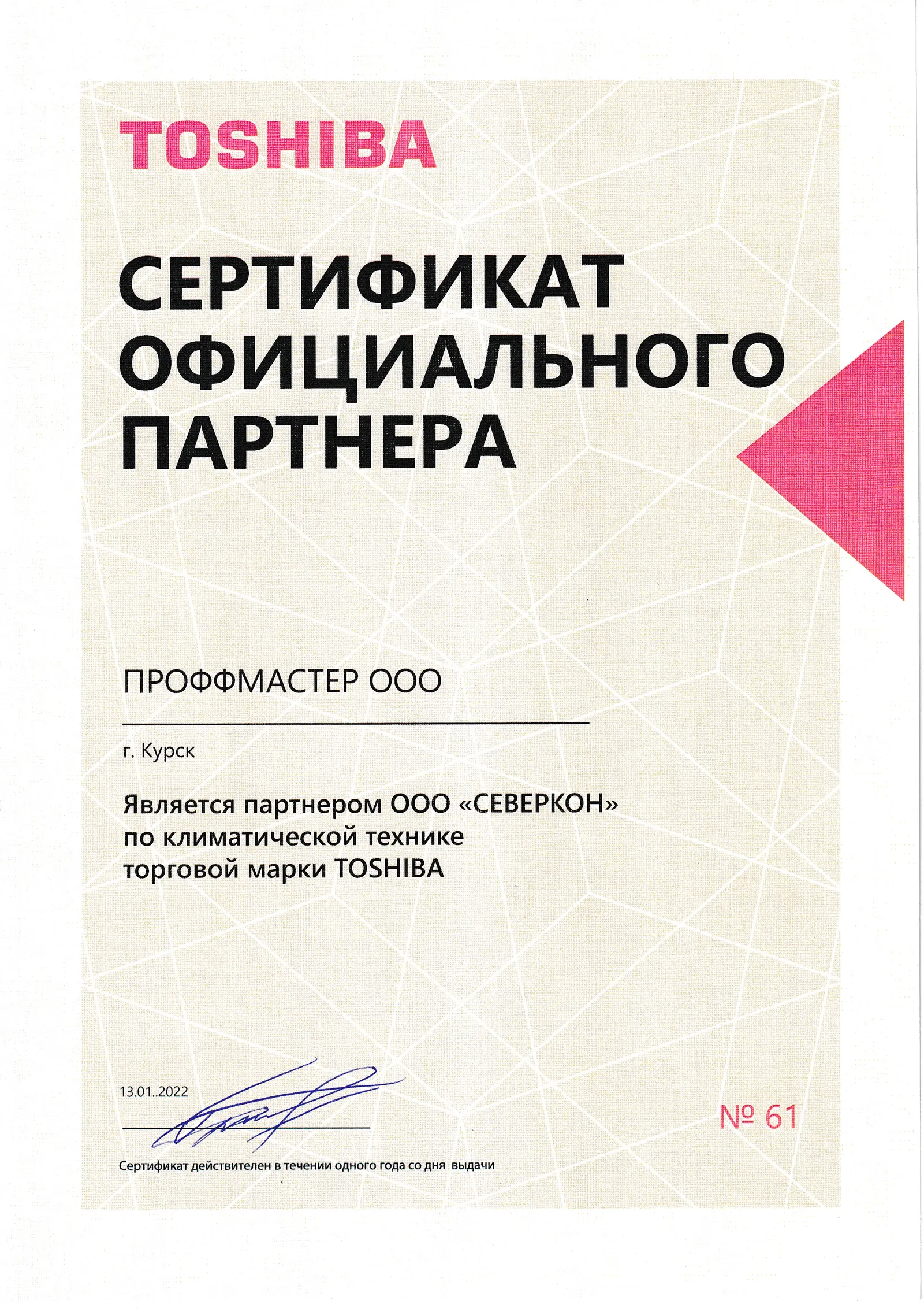 Сертификат Toshiba